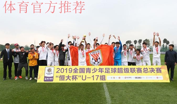 青超总决赛 | “恒大杯”U17组决赛山东胜重庆 鲁能包揽四组别冠军